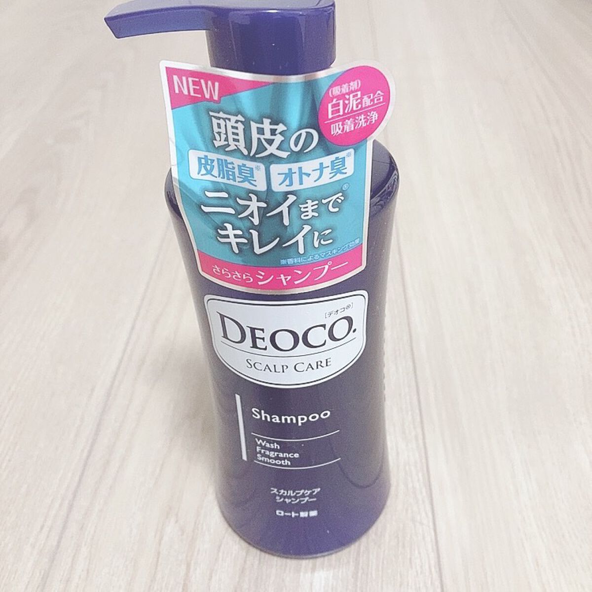 デオコ スカルプケアシャンプー/コンディショナー/DEOCO(デオコ)/市販シャンプーを使ったクチコミ(1枚目)