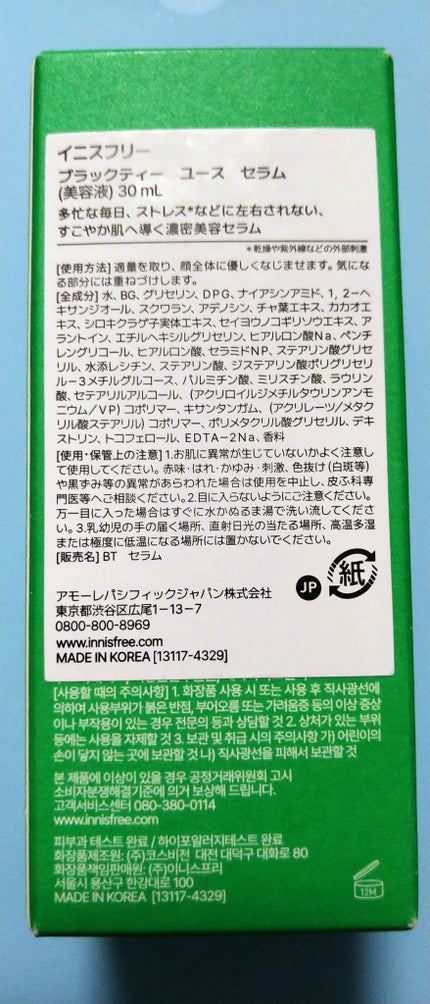ブラックティー ユース セラム 本体30ml/innisfree/美容液の画像