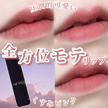 スーパー ラストラス ザ ラシャス マット/REVLON/口紅を使ったクチコミ(1枚目)