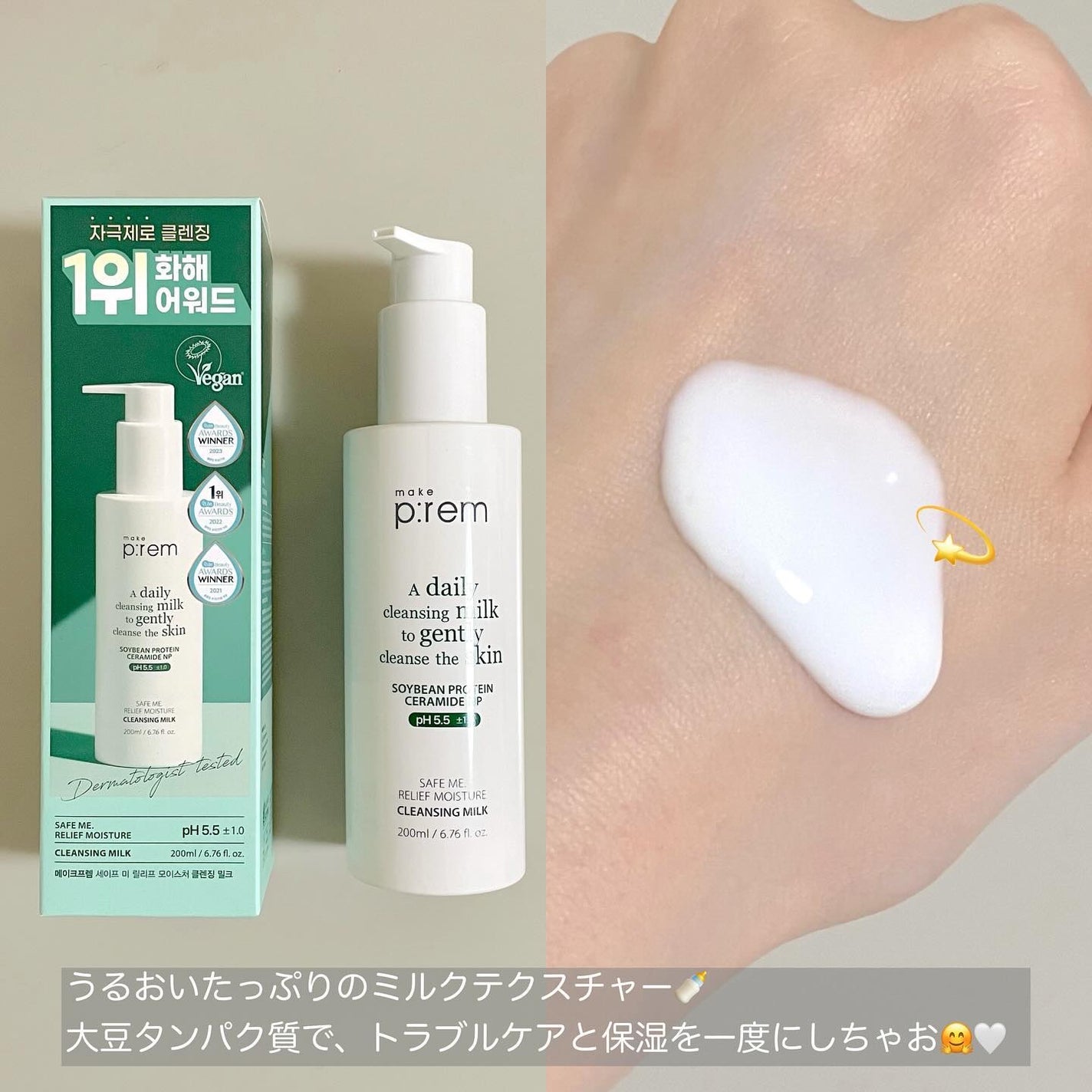 セーフミー リリーフモイスチャー クレンジングミルク /make prem/ミルククレンジングを使ったクチコミ(2枚目)