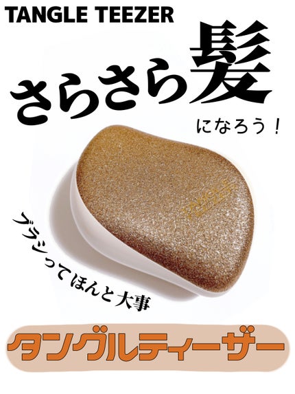 コンパクトスタイラー/TANGLE TEEZER/ヘアブラシを使ったクチコミ(1枚目)