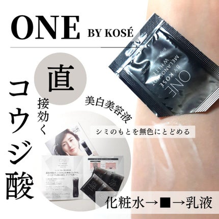 メラノショット ホワイト D/ONE BY KOSE/美容液を使ったクチコミ(1枚目)