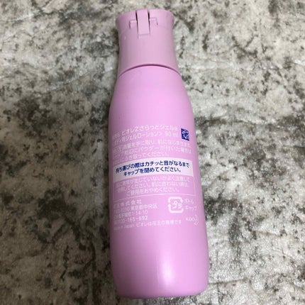 ビオレ ビオレZ さらっと快適ジェルのクチコミ「ビオレZさらっとジェル
ボディー用ジェルローション
をひとあし早く使用させていただきました.....」(3枚目)