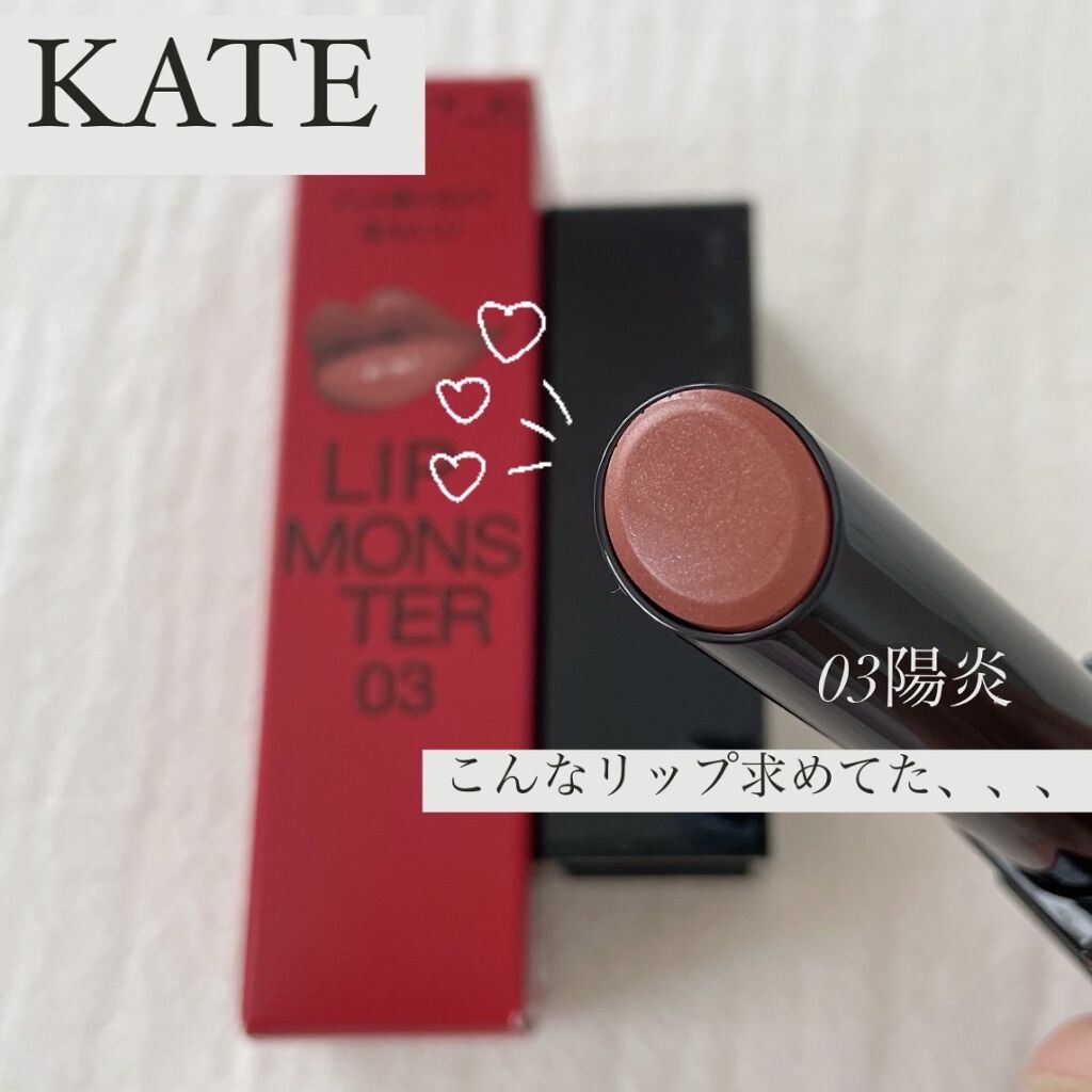 ケイト リップモンスター/KATE/口紅を使ったクチコミ（1枚目）