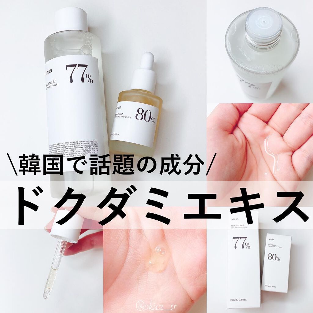 ドクダミ 77 スージングトナー/Anua/化粧水を使ったクチコミ（1枚目）