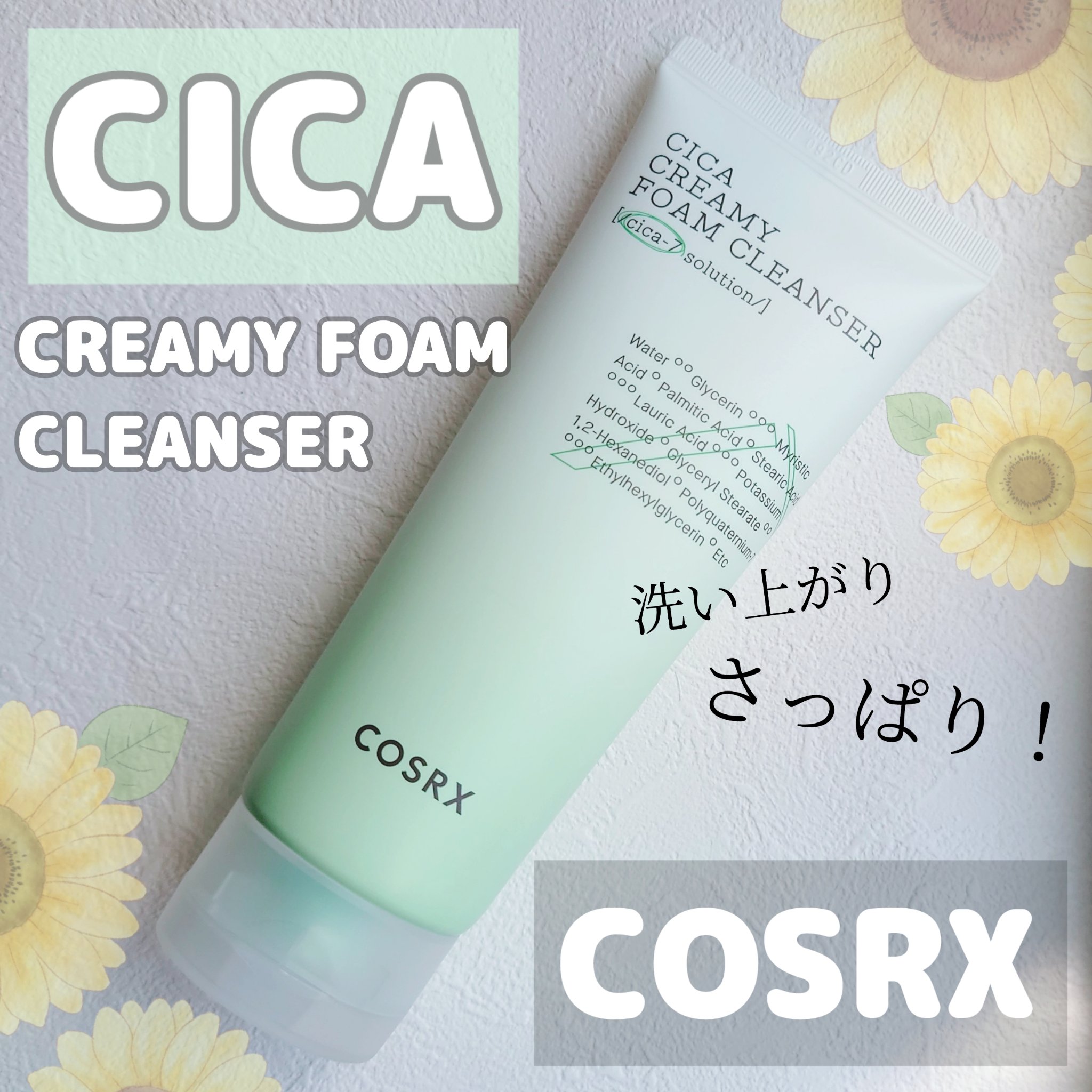 ピュアフィットシカ クリーミーフォームクレンザー /COSRX/洗顔フォームを使ったクチコミ（1枚目）