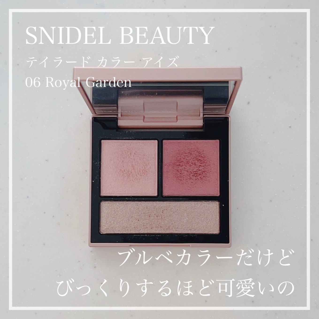 テイラード カラー アイズ 06 Royal Garden/SNIDEL BEAUTY/アイシャドウパレットを使ったクチコミ（1枚目）