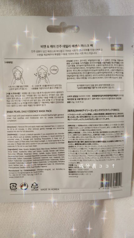 ディリーエッセンスマスクパック/BN&K/シートマスク・パックを使ったクチコミ(2枚目)