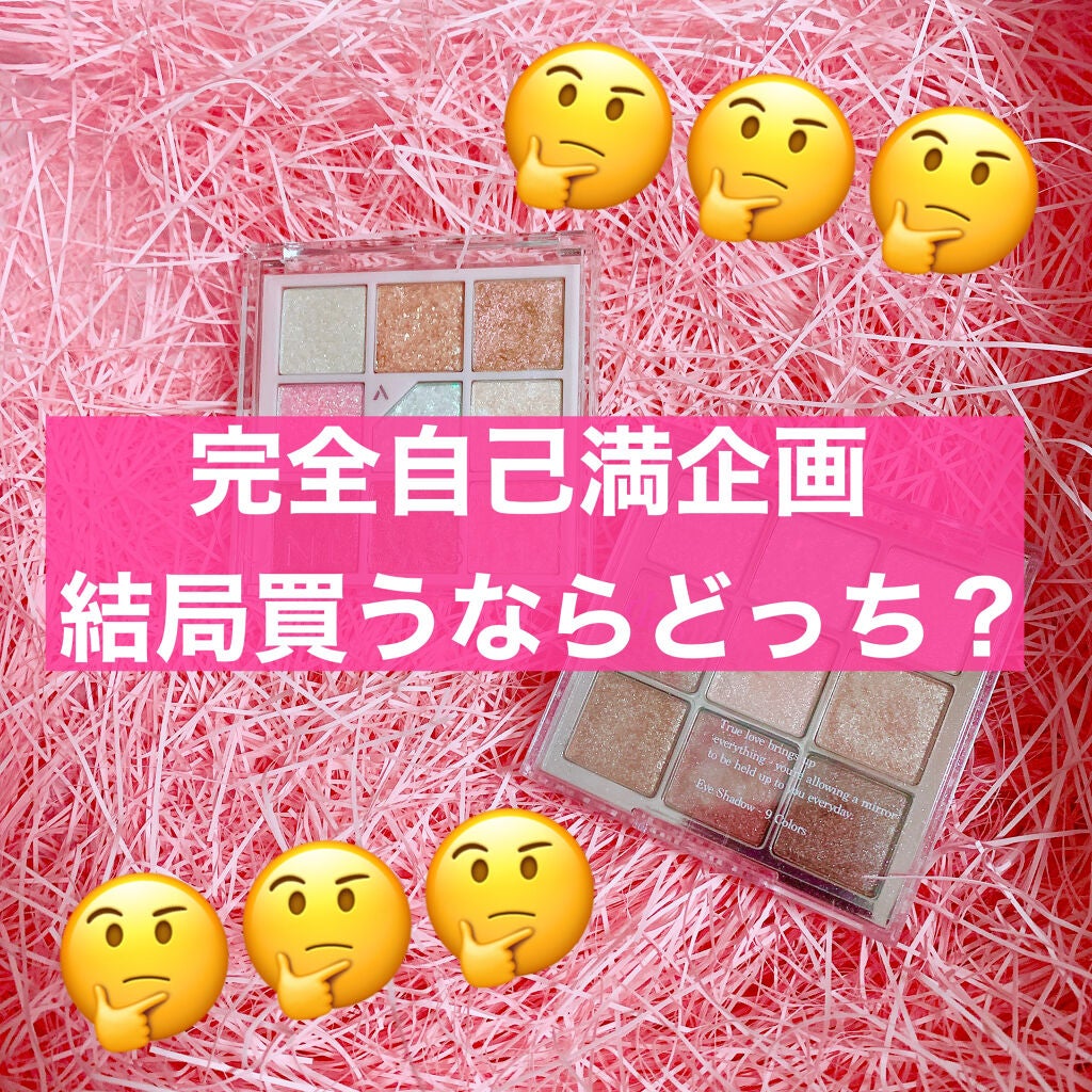 シャドウパレット/dasique/アイシャドウパレットを使ったクチコミ(1枚目)