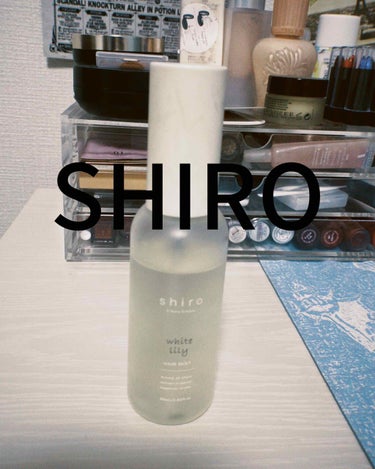 SHIROのホワイトリリー ヘアミスト💠(旧パッケージタイプ)

スッキリした優しい香りがします♡

ツンとした匂いや香水っぽい香りじゃないのでどこにでも使えます！

付け始めは結構香りますが、柔らかい