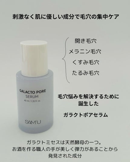 サミュ ガラクトポア セラム/SAM'U/美容液を使ったクチコミ(4枚目)