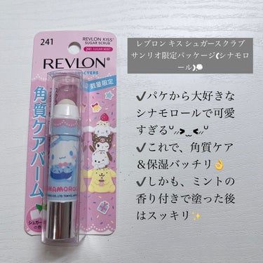 💋REVLON キス シュガー スクラブ 
241 シュガー ミント〈サンリオ限定パッケージ〉💄

最近、乾燥で肌はもちろん、唇も荒れが出てきますよね🥲
そこで、「今回はプチプラでありながらも、唇のうる