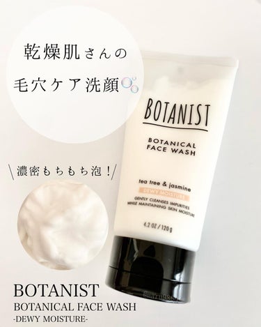 ボタニカルフェイスウォッシュ デューイーモイスチャー/BOTANIST/洗顔フォームを使ったクチコミ（1枚目）