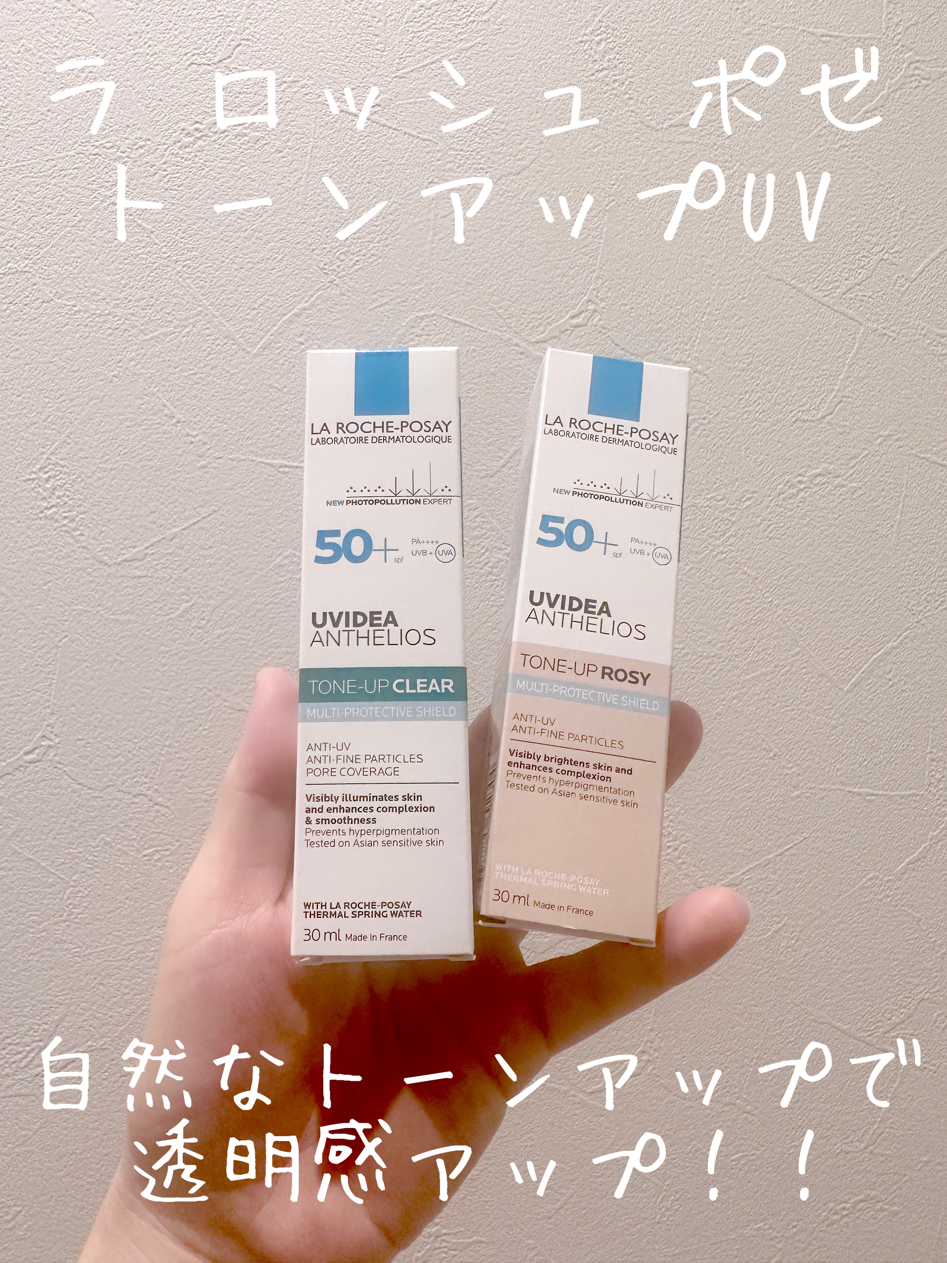 UVイデア XL プロテクショントーンアップ ローズ/ラ ロッシュ ポゼ/日焼け止めクリームを使ったクチコミ（1枚目）