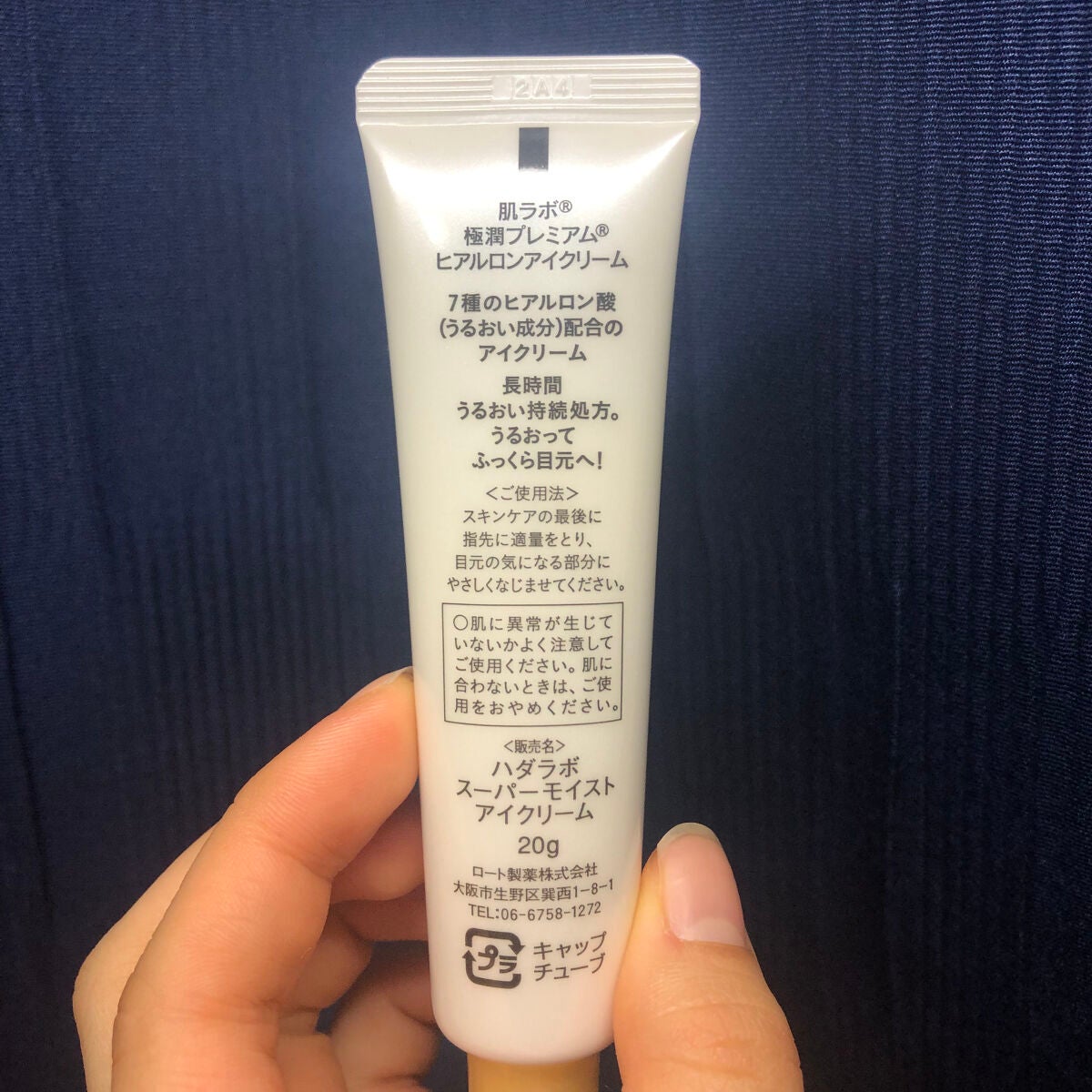 極潤プレミアム ヒアルロンアイクリーム/肌ラボ/アイケア・アイクリームを使ったクチコミ(6枚目)