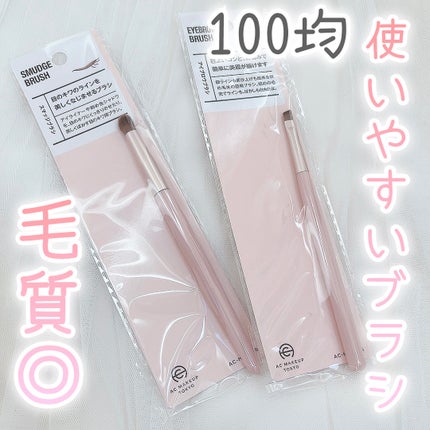 ACスマッジブラシ/AC MAKEUP/メイクブラシを使ったクチコミ(1枚目)