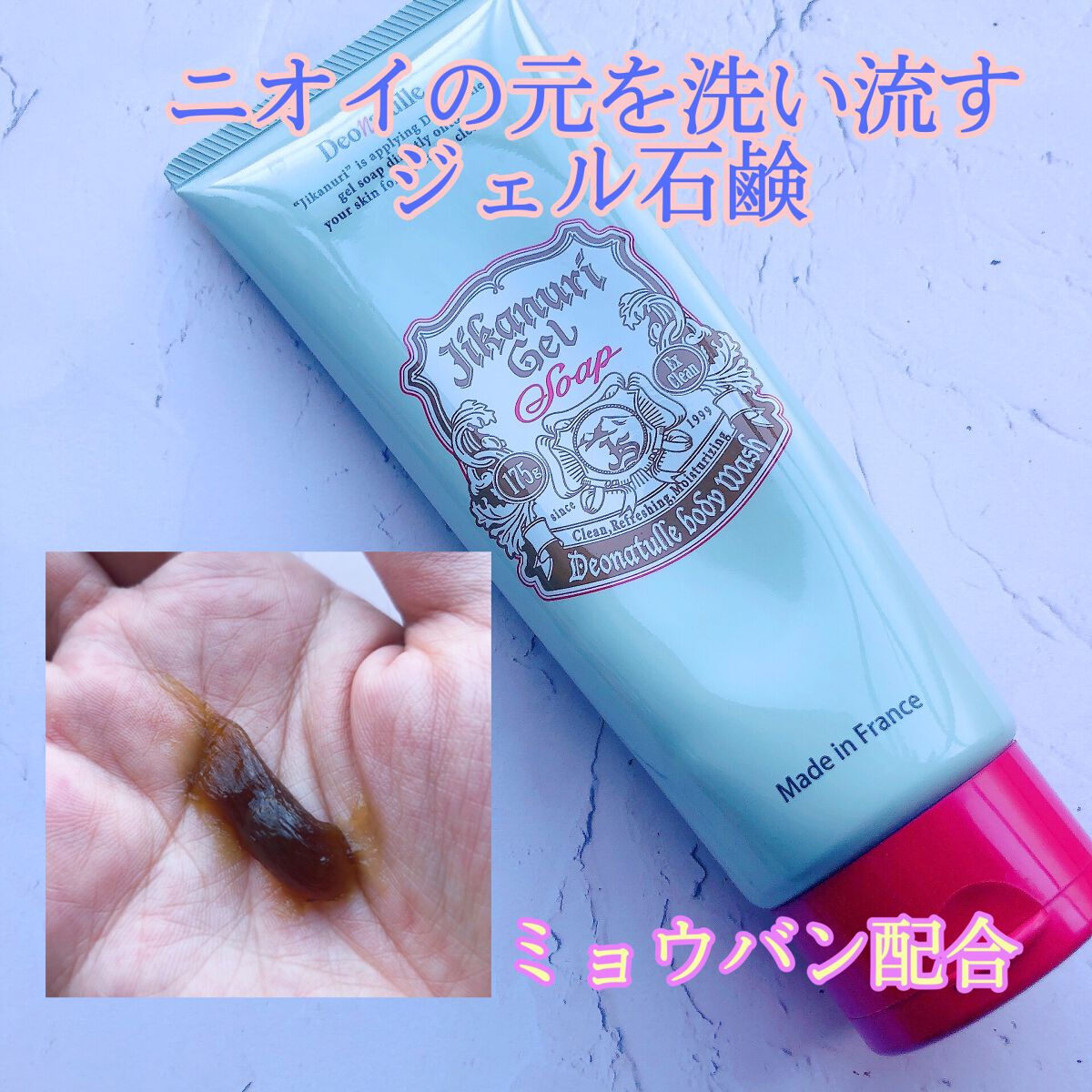 直ヌリジェル石けん/デオナチュレ/ボディソープを使ったクチコミ(1枚目)