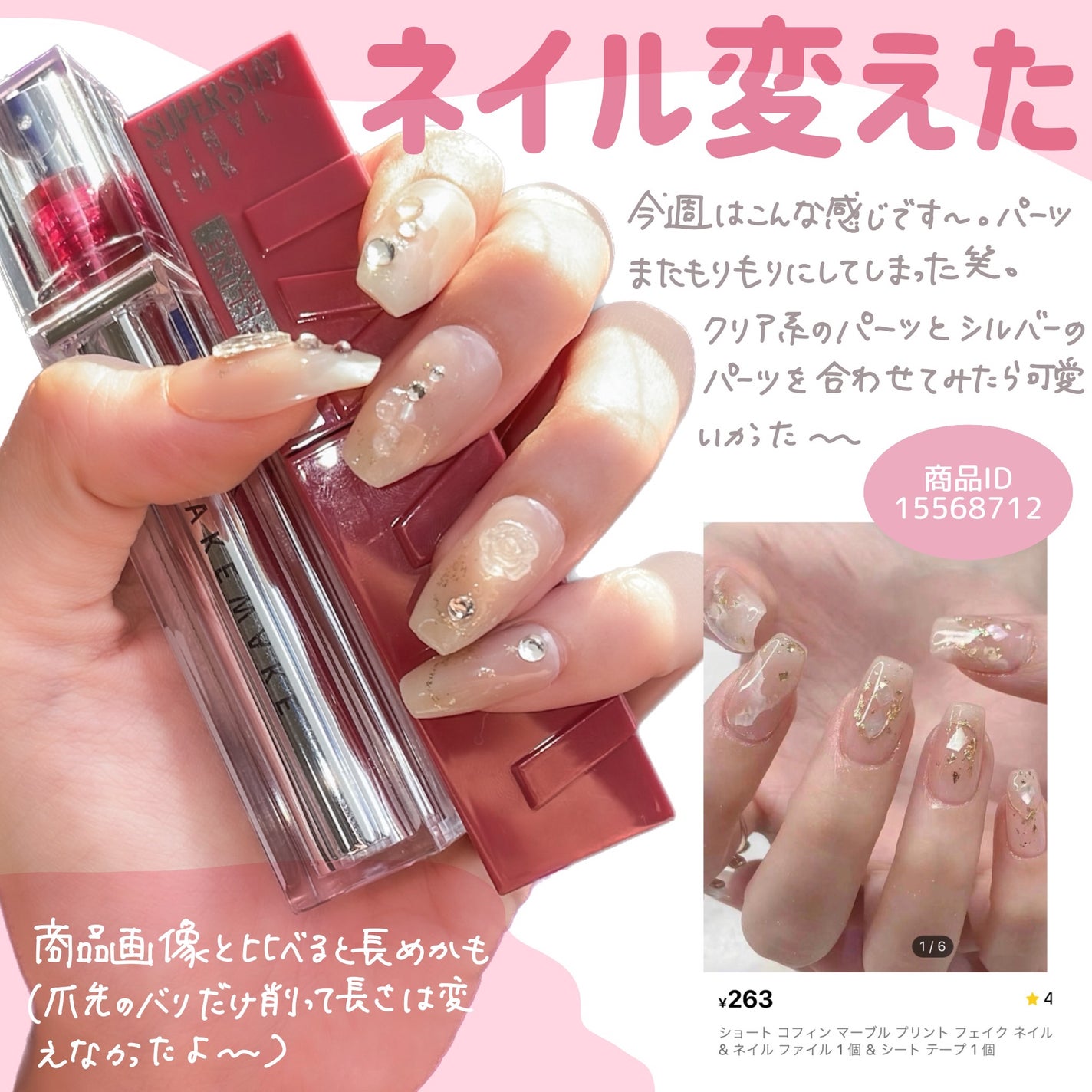 ネイルチップ|SHEINの口コミ - SHEINで購入🛒ネイル記録 by ネイルチップ|SHEINの口コミ - SHEINで購入🛒ネイル記録 by