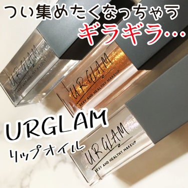 URGLAM　LIP GLOSS シャイニークリア/U R GLAM/リップグロスを使ったクチコミ（1枚目）