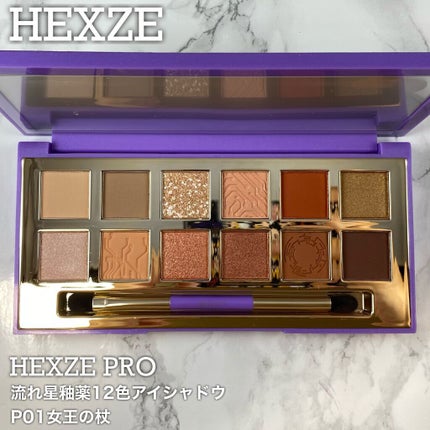 Hexze PRO流れ星釉薬12色アイシャドウ/HEXZE(ヘックスゼ)/アイシャドウパレットを使ったクチコミ(2枚目)