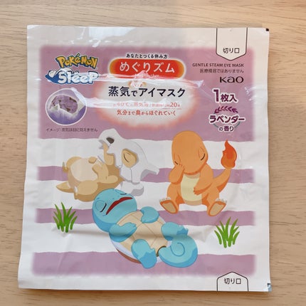 めぐりズム 蒸気でホットアイマスク ラベンダーの香り/めぐりズム/ホットアイマスクを使ったクチコミ(4枚目)