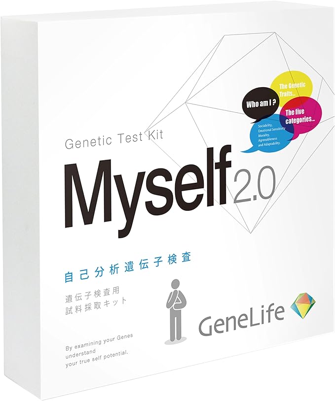 自己分析 遺伝子検査キット Myself2.0 GeneLife