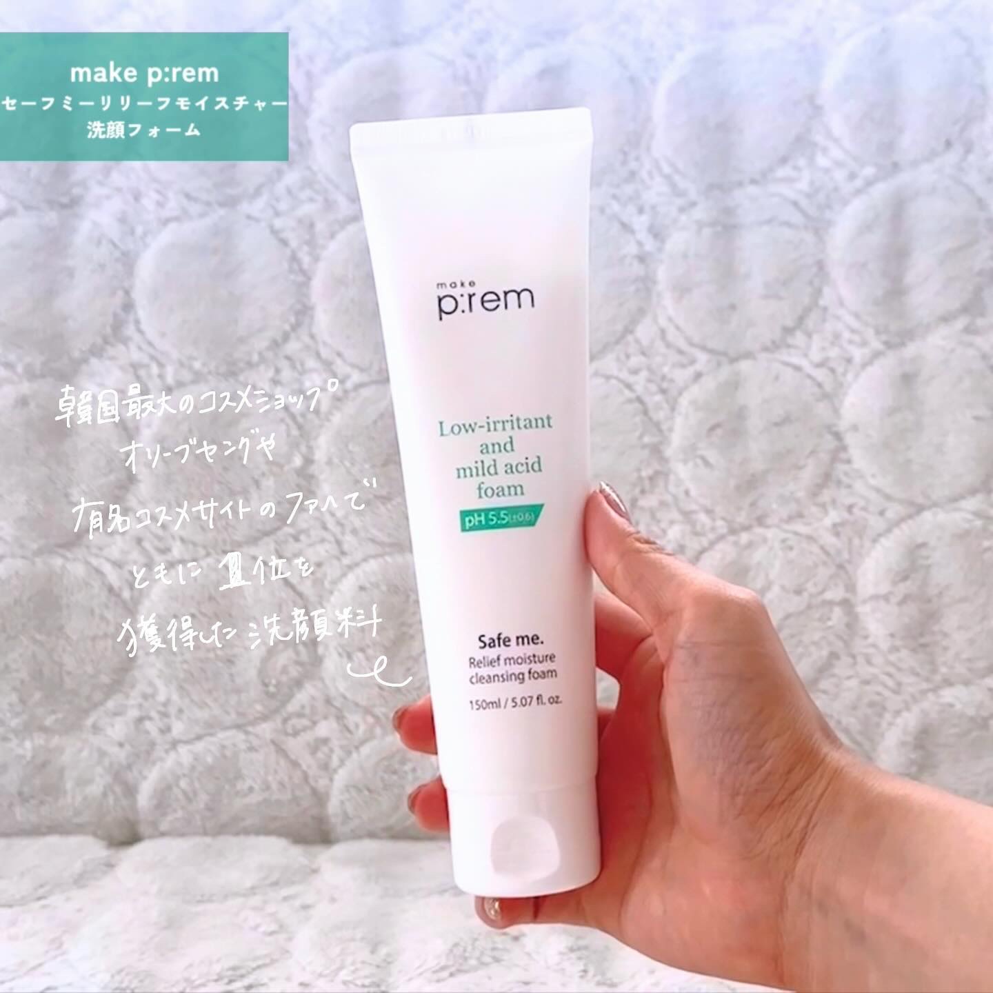 セーフミー リリーフモイスチャー クレンジングフォーム/make prem/洗顔フォームを使ったクチコミ（2枚目）