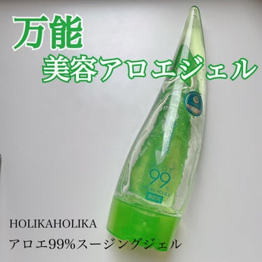 アロエ99％ スージングジェル/HOLIKA HOLIKA/ボディローションを使ったクチコミ（1枚目）