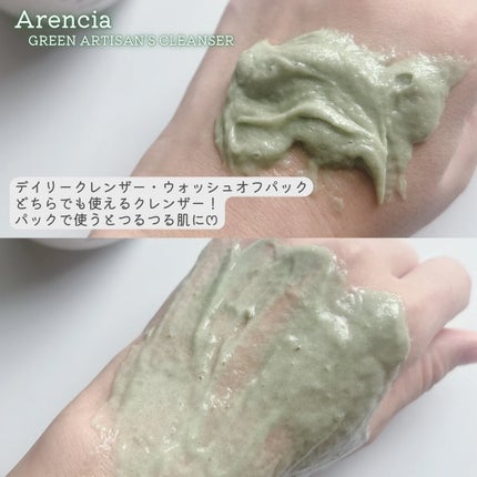 プレミアムもちソープ「グリーンアルティザン」/アレンシア/その他洗顔料を使ったクチコミ(3枚目)