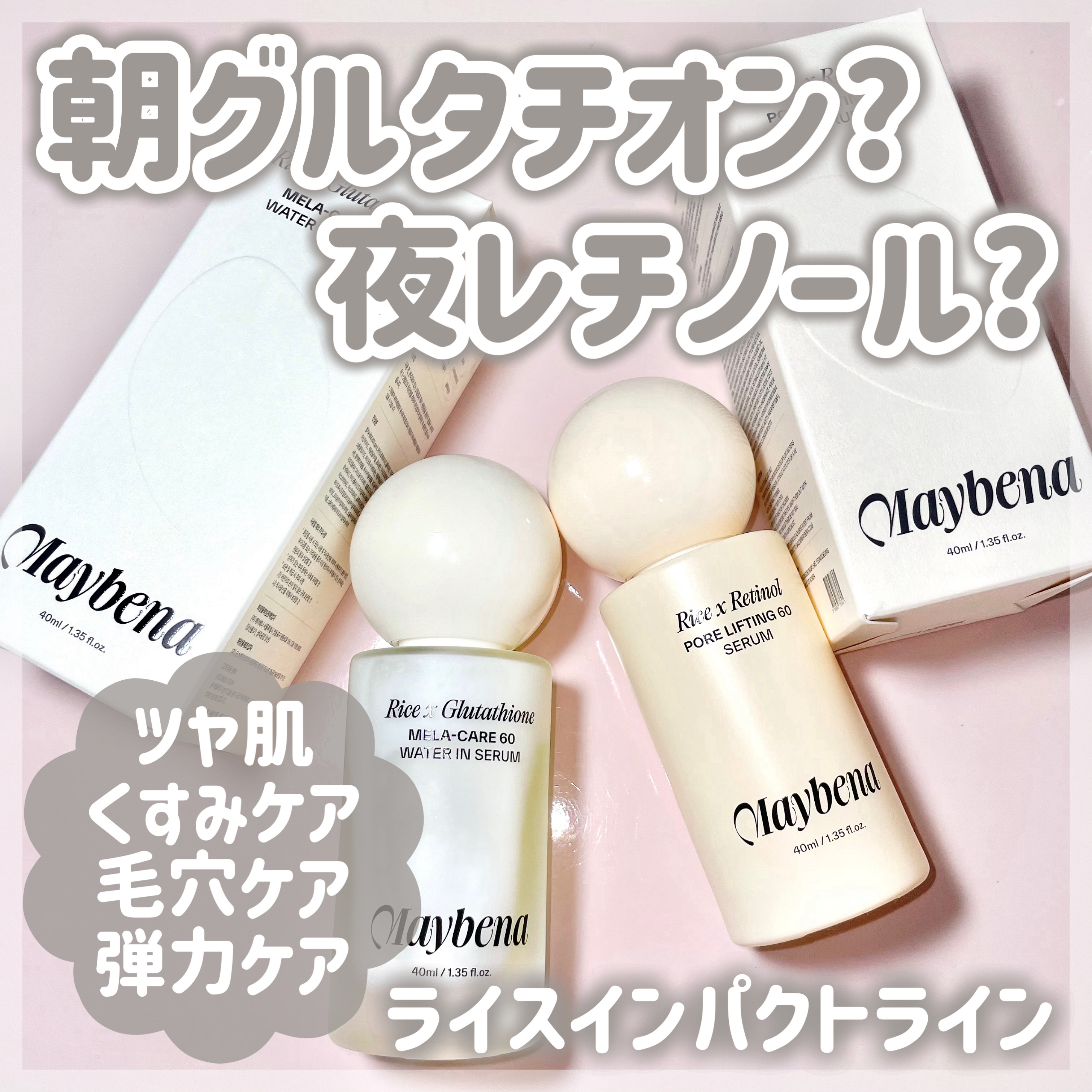 ライスX グルタチオン メラケアー60 ウォーターインセラム/MAYBENA/美容液を使ったクチコミ（1枚目）