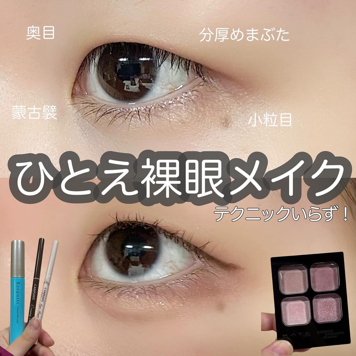 クリーミータッチライナー/キャンメイク/ジェルアイライナーを使ったクチコミ(1枚目)