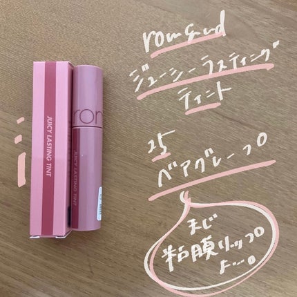 ジューシーラスティングティント/rom&nd/リップティントを使ったクチコミ(2枚目)