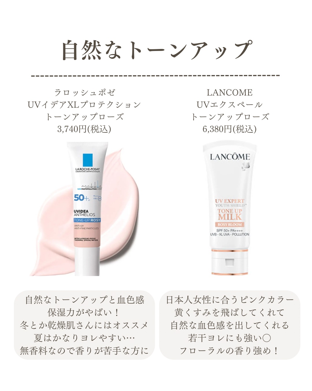 UVイデア XL プロテクショントーンアップ ローズ/ラ ロッシュ ポゼ/日焼け止めクリームを使ったクチコミ（2枚目）