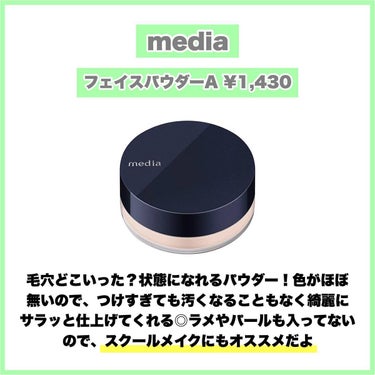 フェイスパウダーA/media/ルースパウダーを使ったクチコミ（7枚目）