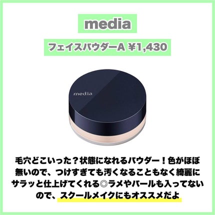 フェイスパウダーA/media/ルースパウダーを使ったクチコミ(7枚目)