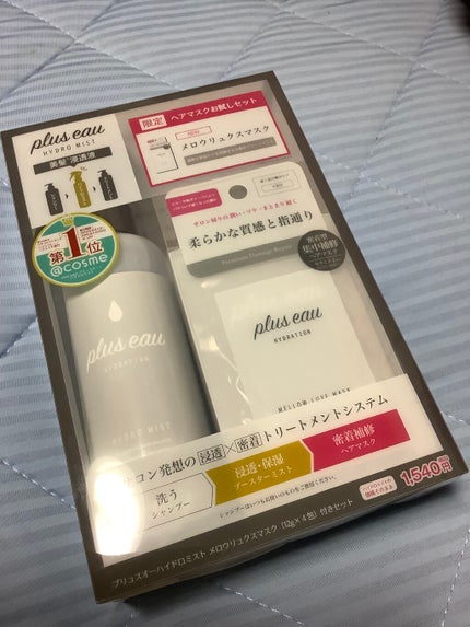 ハイドロミストN/plus eau/アウトバストリートメントを使ったクチコミ(1枚目)