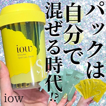 SFパック/iow/洗い流すパック・マスクを使ったクチコミ(1枚目)