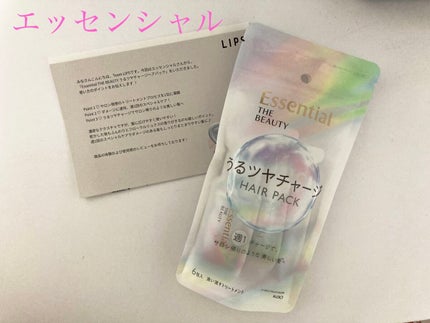 ザビューティ うるツヤチャージヘアパック/エッセンシャル/ヘアマスク・ヘアパックを使ったクチコミ(1枚目)