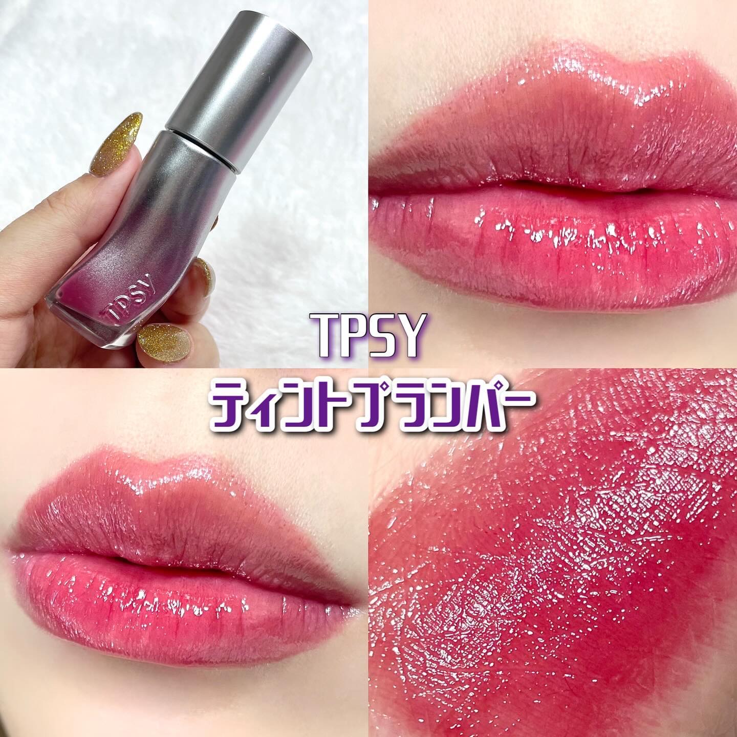 ジューシーリッププランパー6g/TPSY/リッププランパーを使ったクチコミ（1枚目）