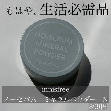 ノーセバム　ミネラルパウダー　N/innisfree/ルースパウダーを使ったクチコミ（1枚目）