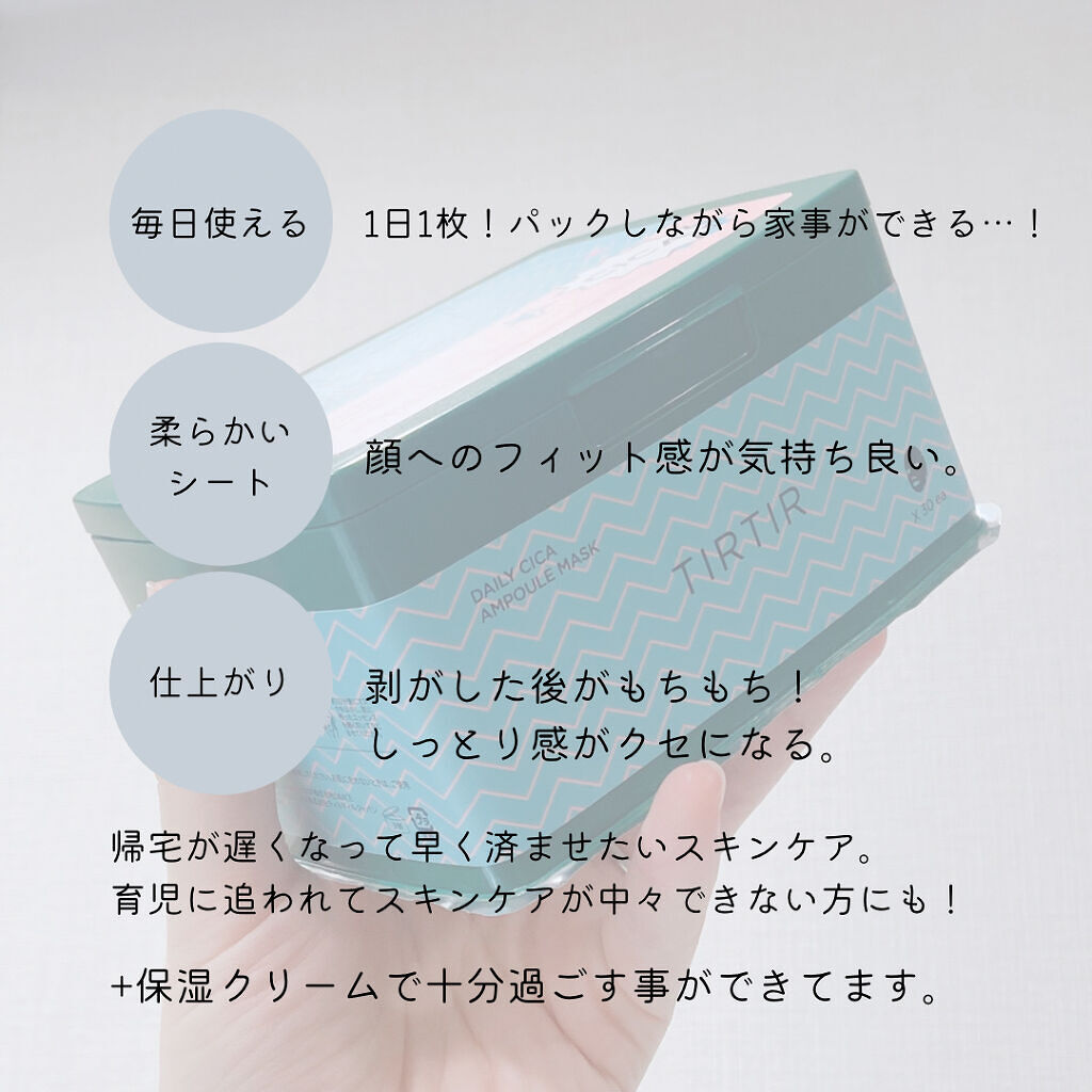 デイリーシカアンプルマスク/TIRTIR(ティルティル)/シートマスク・パックを使ったクチコミ（2枚目）