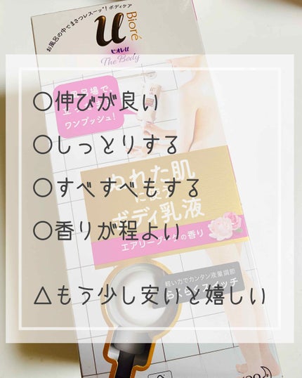 ザ ボディ ぬれた肌に使うボディ乳液 無香料/ビオレu/ボディミルクを使ったクチコミ(4枚目)