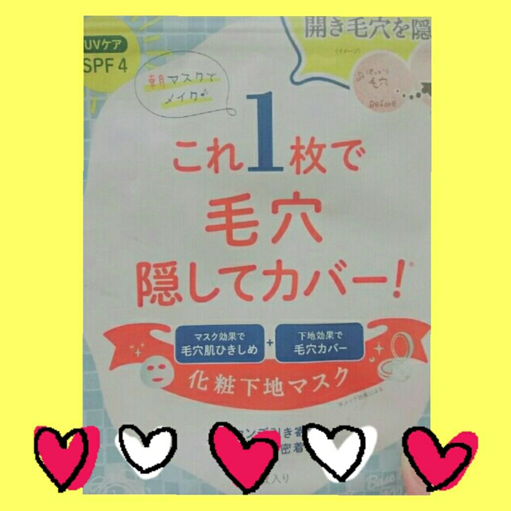 リフターナ ベースメイキングマスク/pdc/化粧下地を使ったクチコミ(2枚目)
