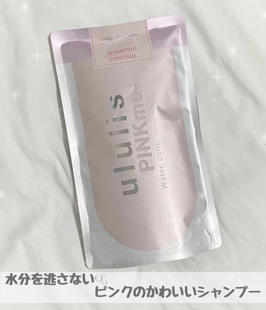 ピンクミー ウォーターコンク コントロール シャンプー/ヘアトリートメント シャンプー(340mL)/ululis/シャンプー・コンディショナーを使ったクチコミ（1枚目）