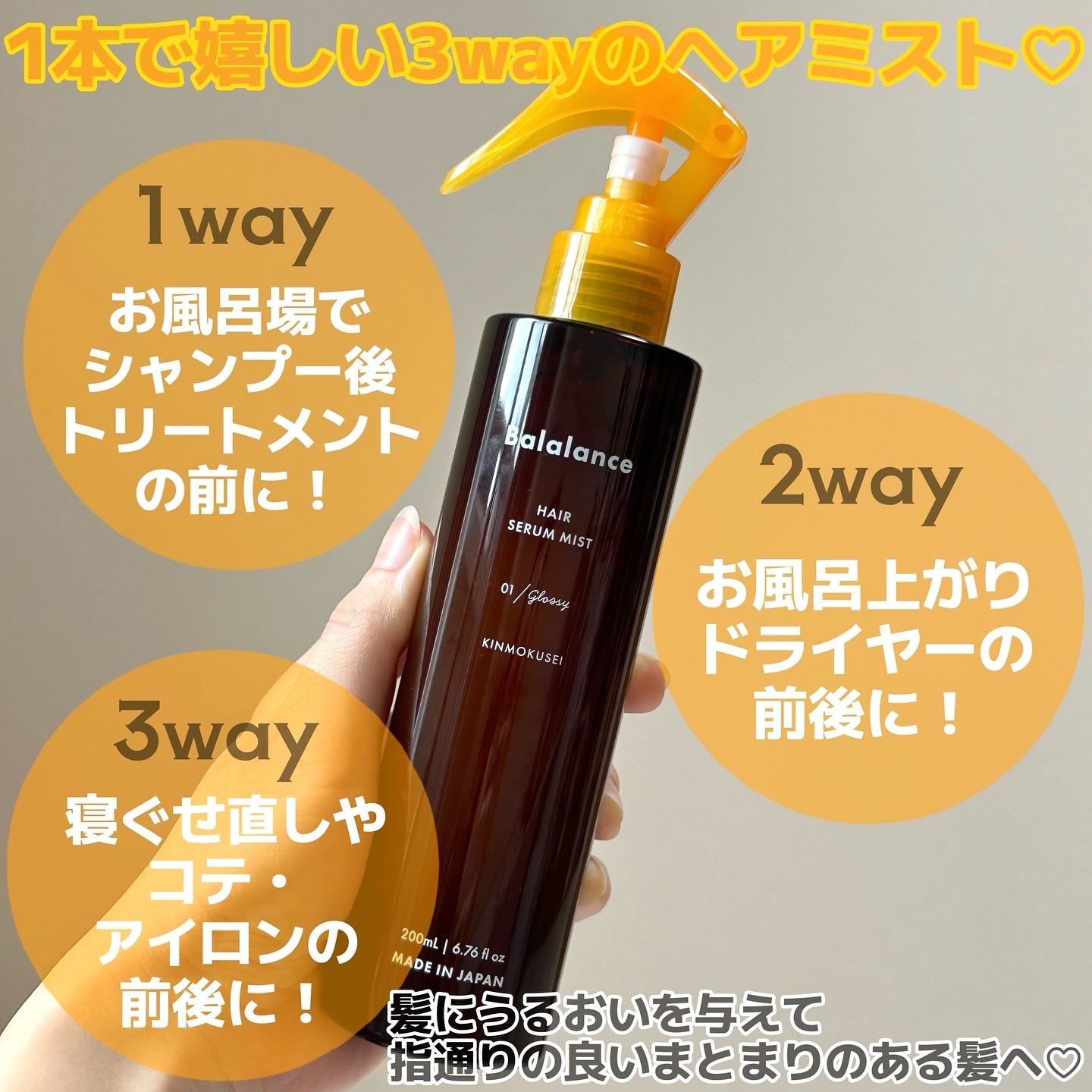 ヘアセラムミスト01（グロッシー）/バラランス/ヘアミストを使ったクチコミ（2枚目）