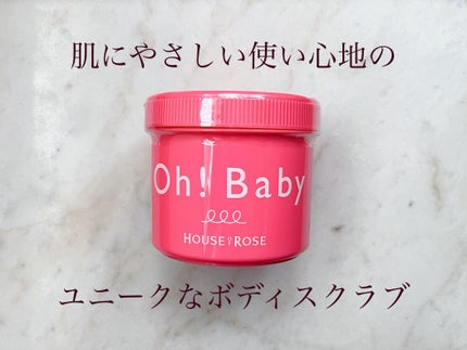 ボディ スムーザー /ハウス オブ ローゼ/ボディスクラブを使ったクチコミ(1枚目)