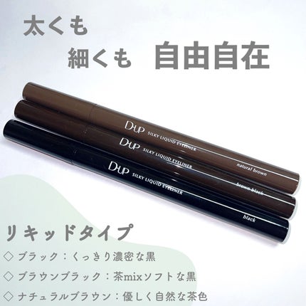 シルキーリキッドアイライナーWP/D-UP/リキッドアイライナーを使ったクチコミ(2枚目)