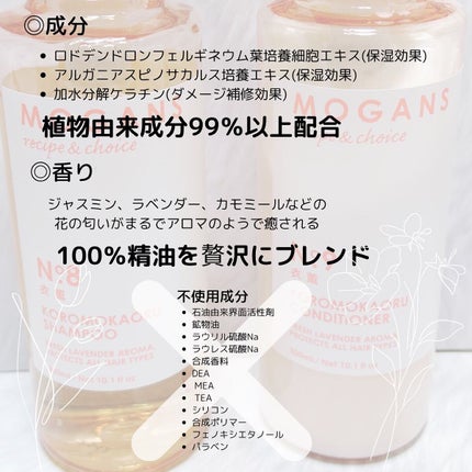 ノンシリコン アミノ酸 シャンプー/コンディショナー 衣薫(ころもかおる)/MOGANS/市販シャンプーを使ったクチコミ(4枚目)