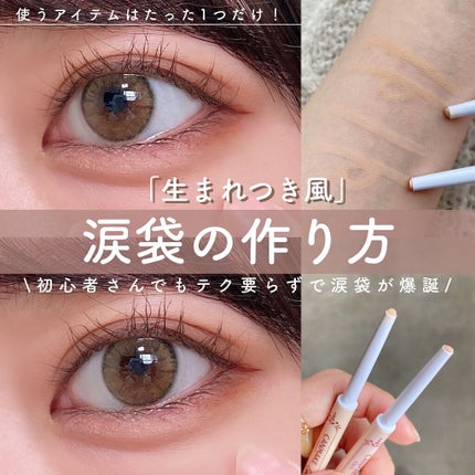 アイバッグコンシーラー/キャンメイク/ペンシルコンシーラーを使ったクチコミ(1枚目)