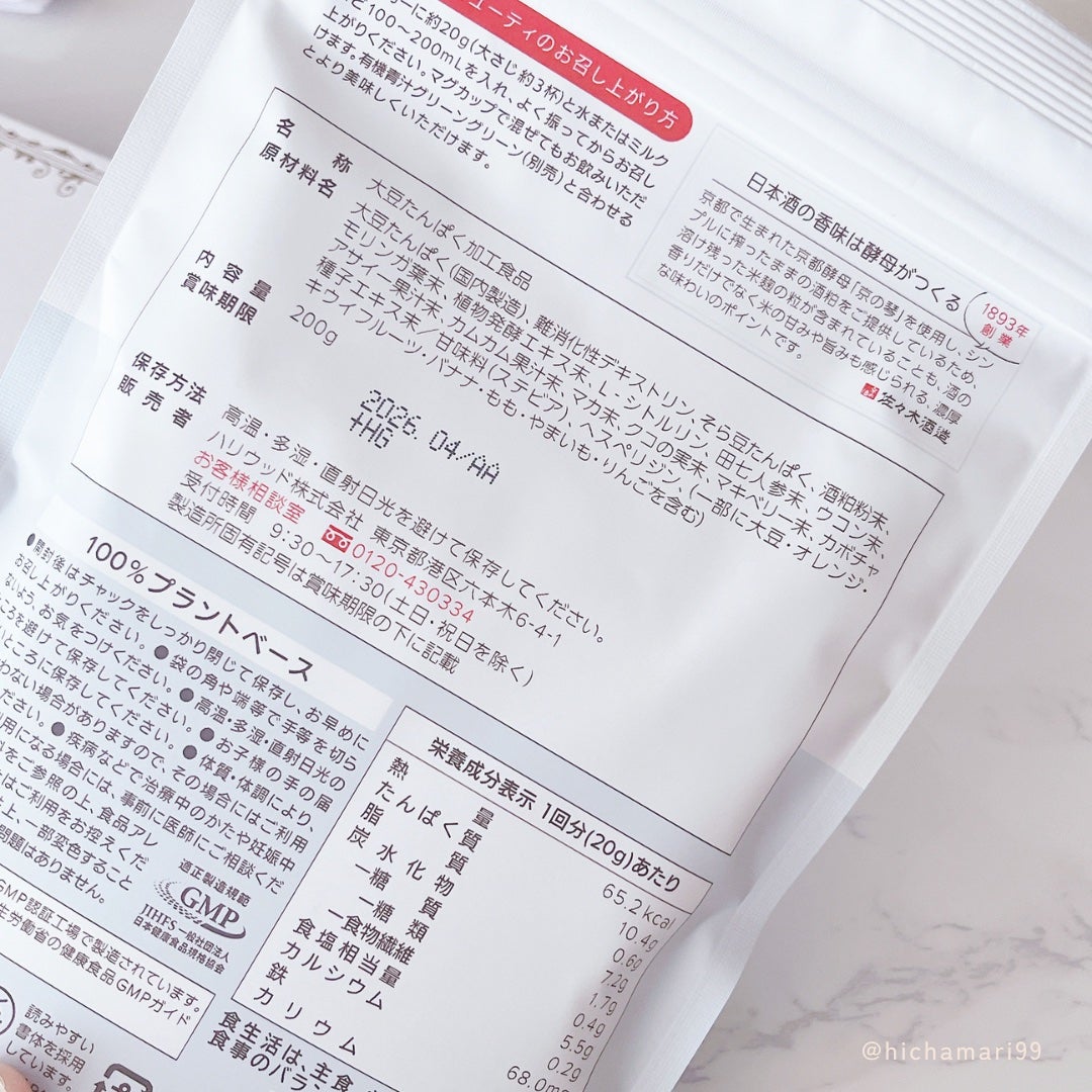 ソイプロビューティ/ハリウッド/ソイプロテインを使ったクチコミ(5枚目)